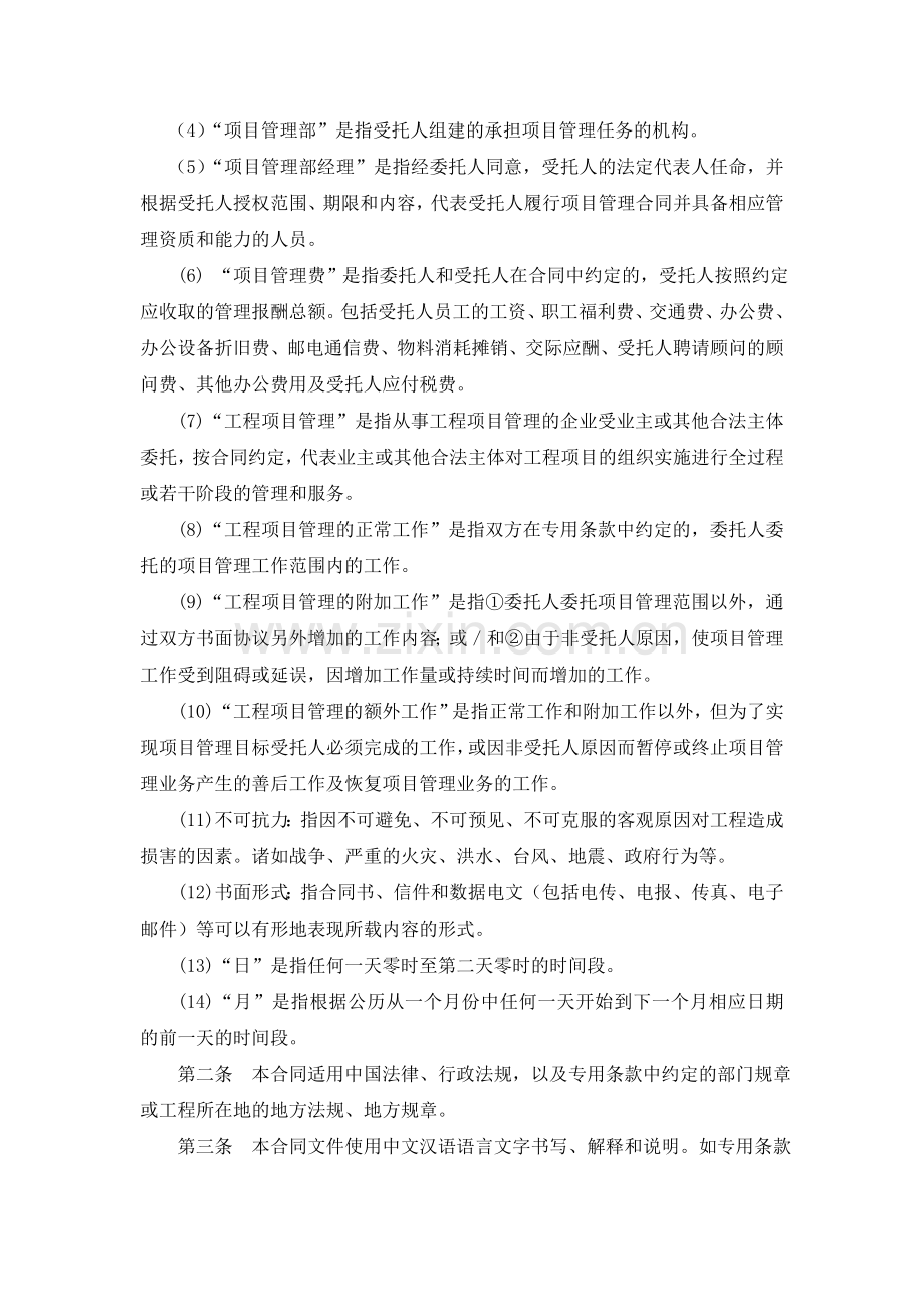 项目管理委托合同文本.doc_第3页