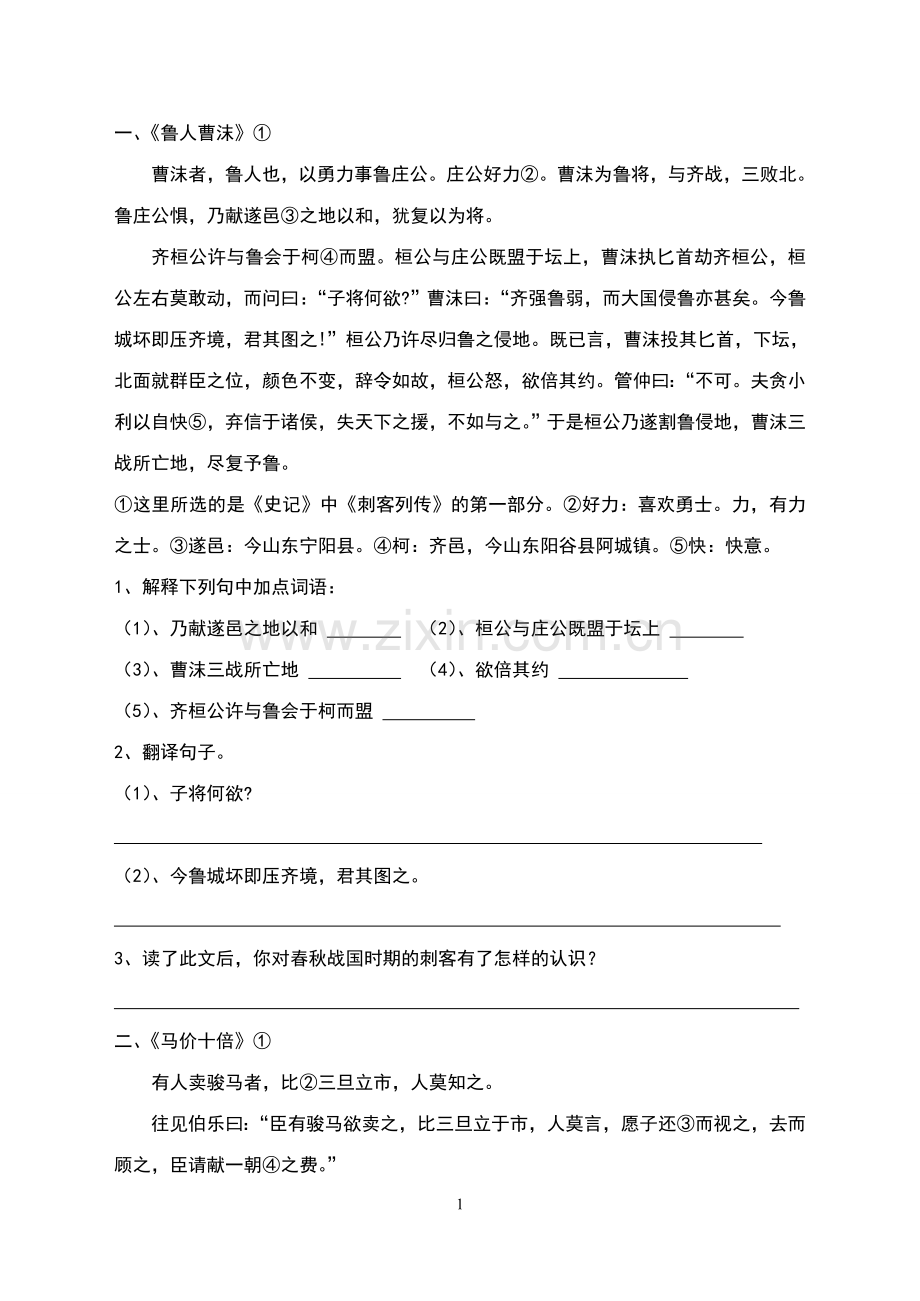 初中课外文言文阅读(含答案).doc_第1页