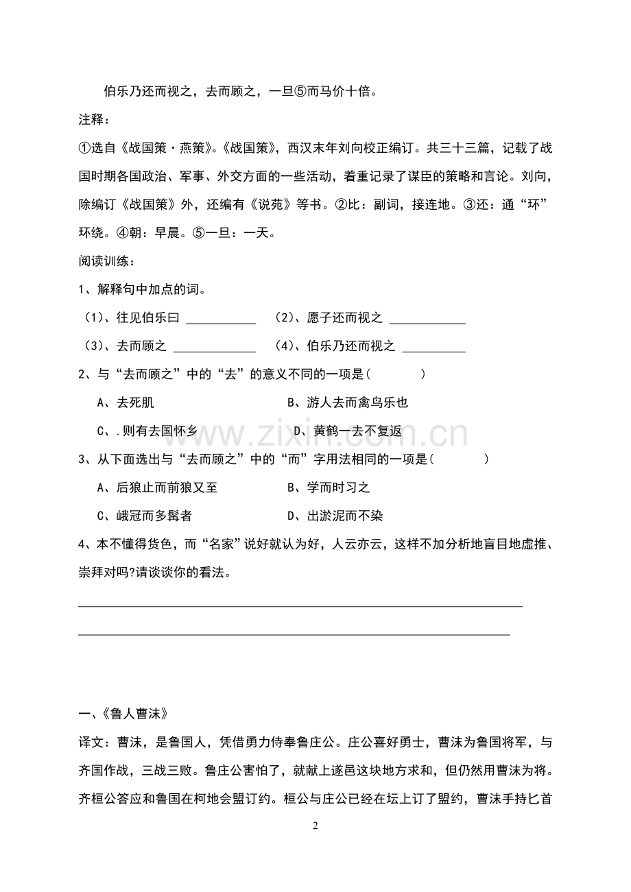 初中课外文言文阅读(含答案).doc_第2页