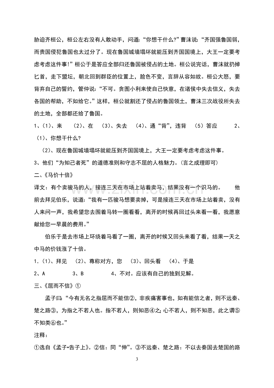 初中课外文言文阅读(含答案).doc_第3页