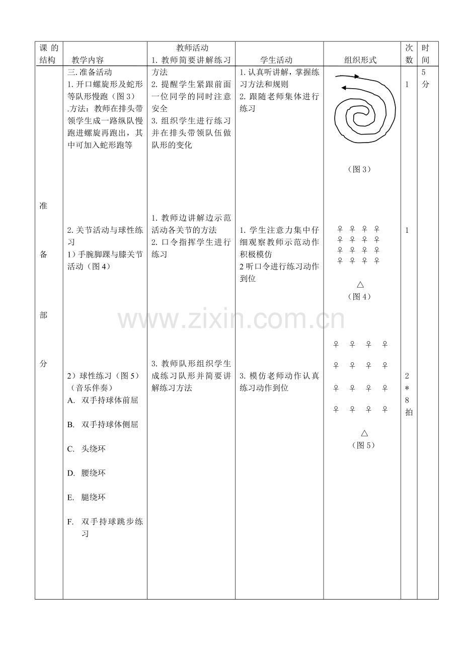 小学篮球教案.doc_第2页