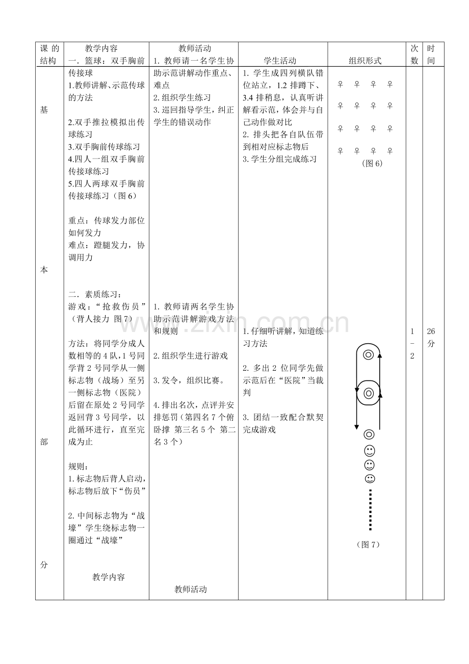 小学篮球教案.doc_第3页