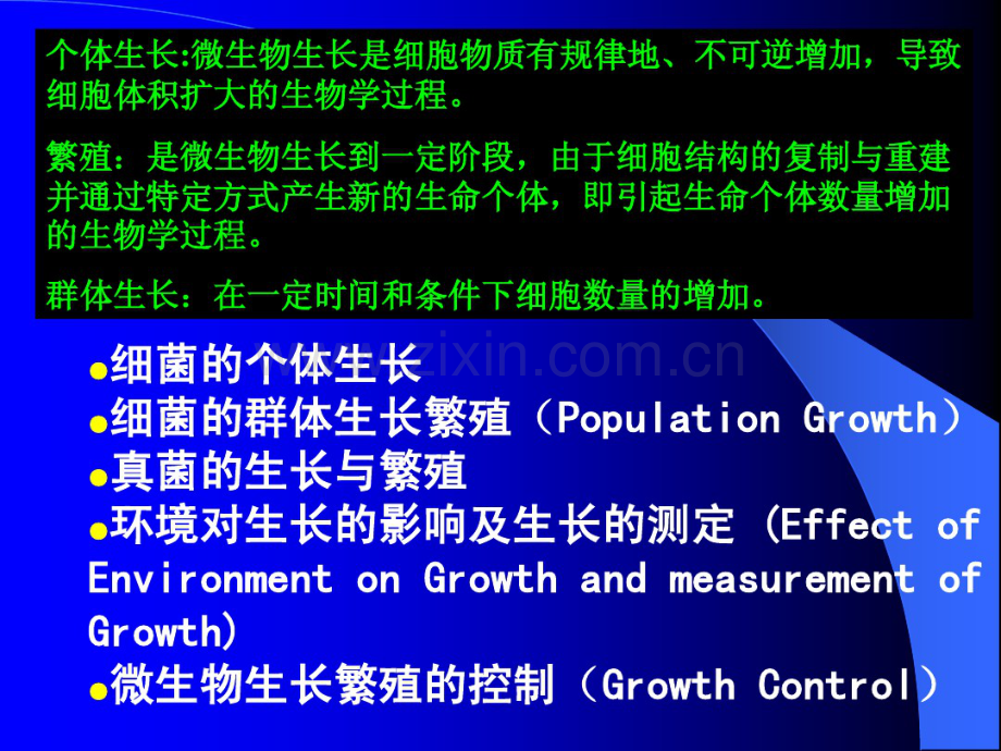 第六章+微生物的生长繁殖.pdf_第2页