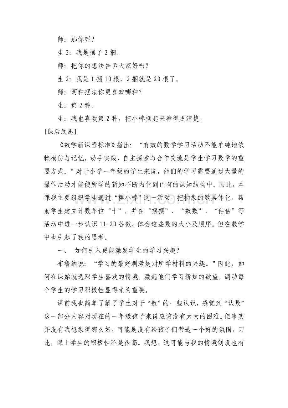 认识11-20各数教学案例及反思.doc_第3页