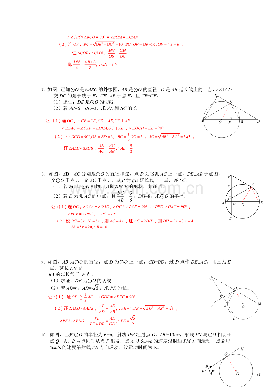 中考圆专题讲练5圆与相似(一)——求线段的长度.doc_第3页