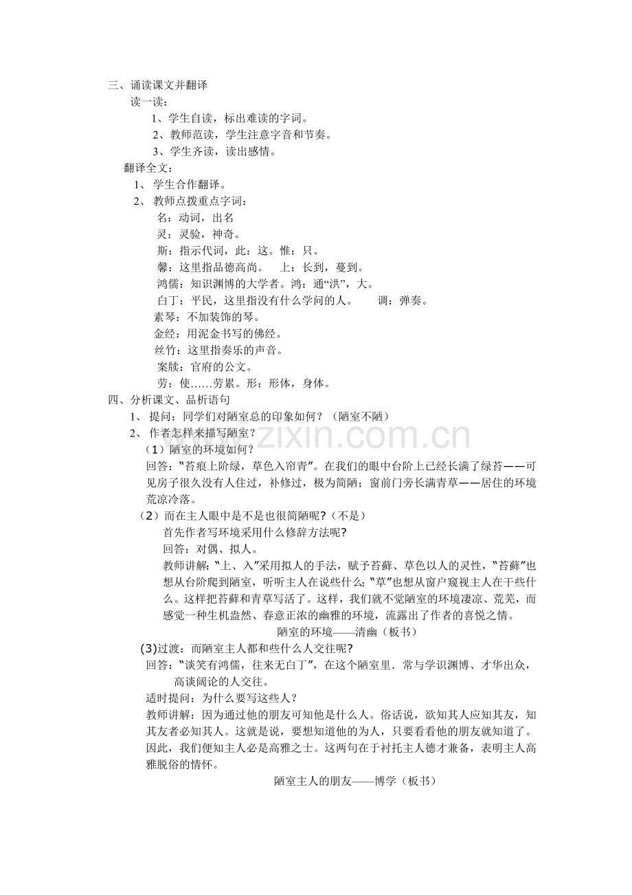 陋室铭公开课优秀教案.doc_第2页