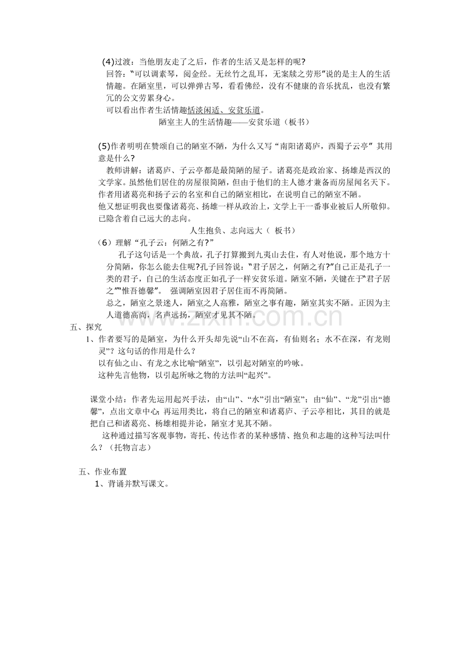 陋室铭公开课优秀教案.doc_第3页