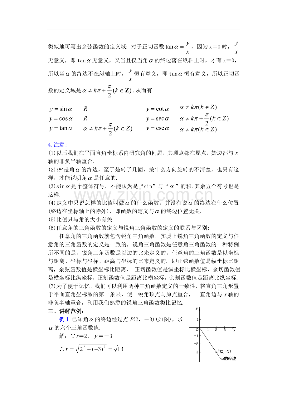 高中数学新课--三角函数--教案-(6).doc_第3页