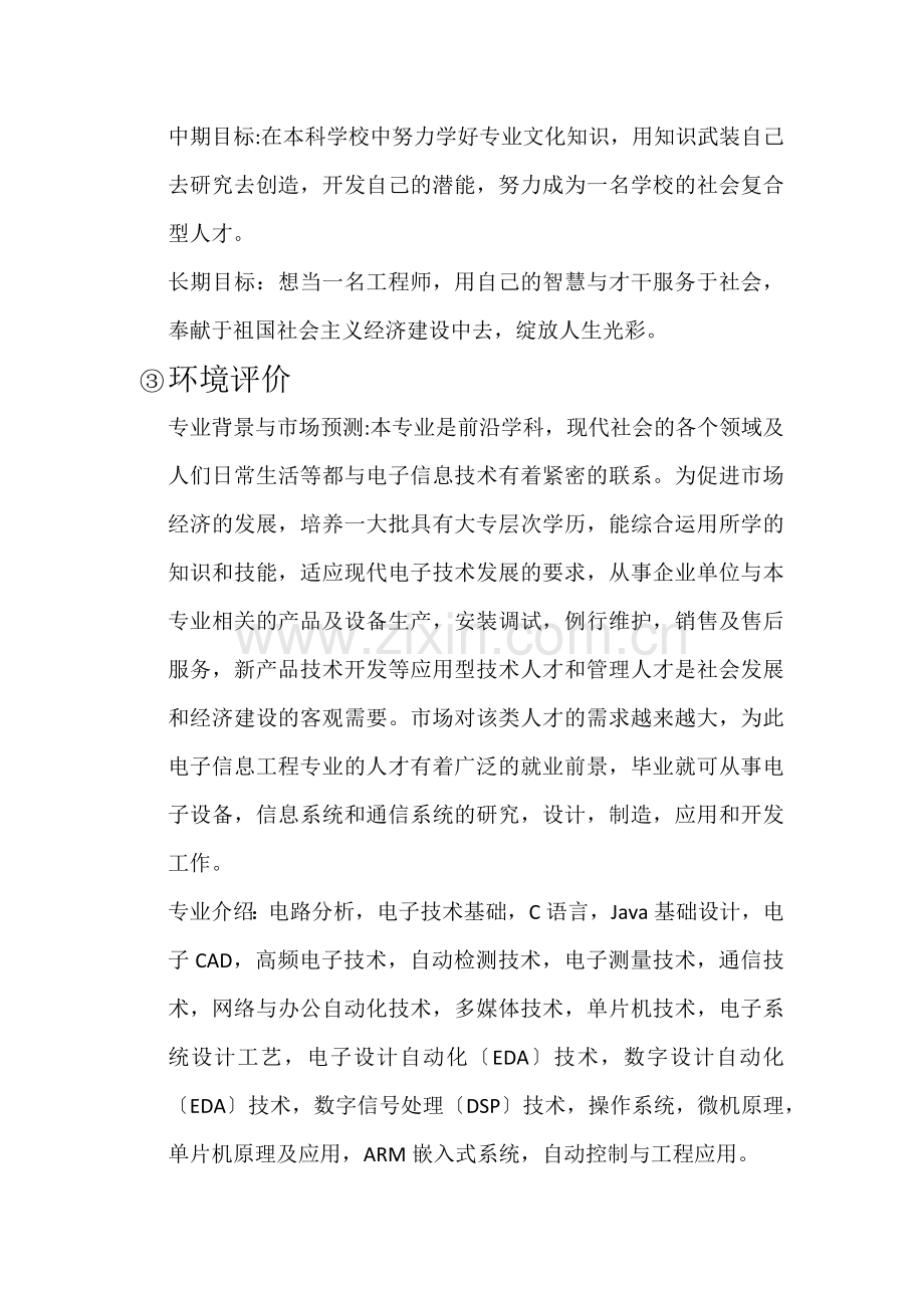 职业生涯规划书.doc_第3页