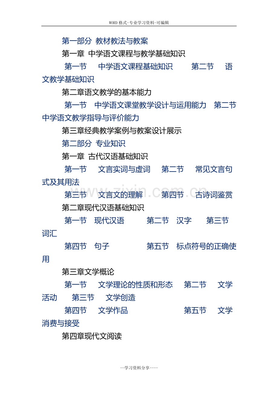 初中语文教师招聘考试学科专业知识.doc_第1页