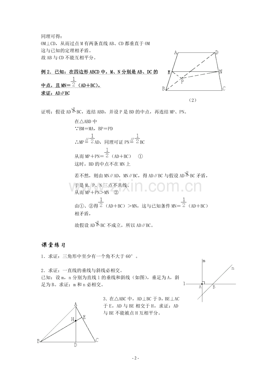 初中几何反证法专题(编辑).doc_第2页