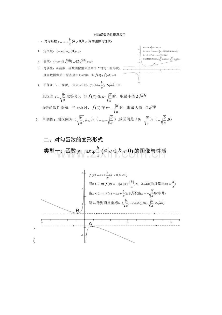 高中数学对勾函数.doc_第1页