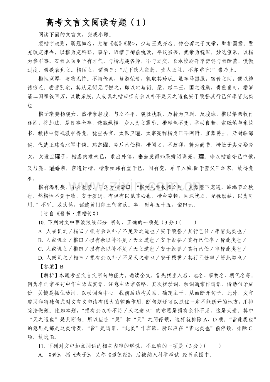 高考文言文阅读专题.doc_第1页