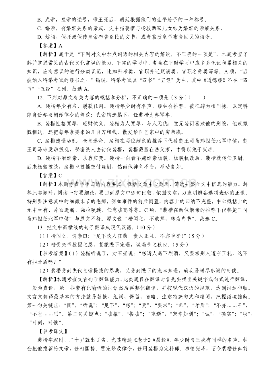 高考文言文阅读专题.doc_第2页