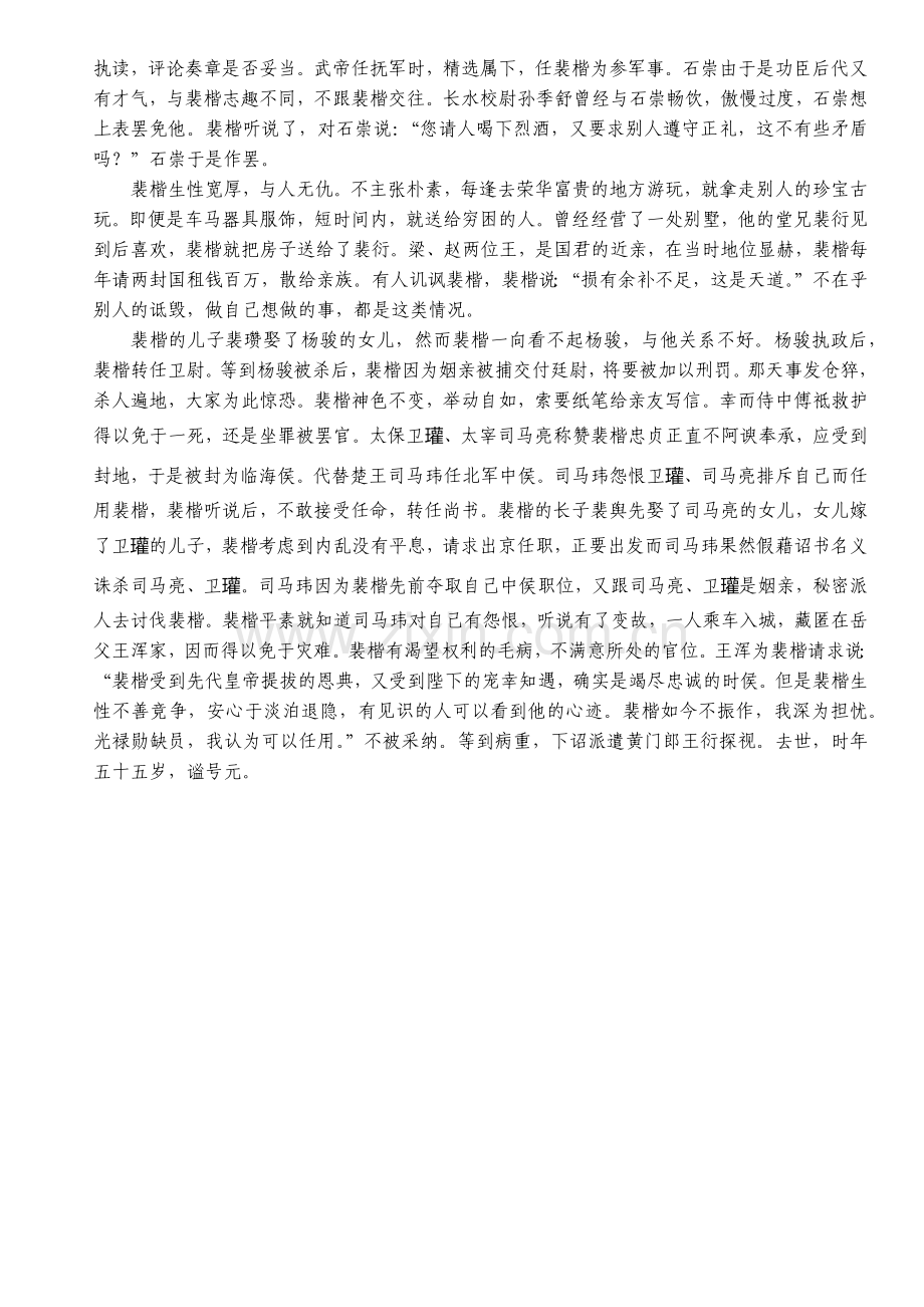 高考文言文阅读专题.doc_第3页