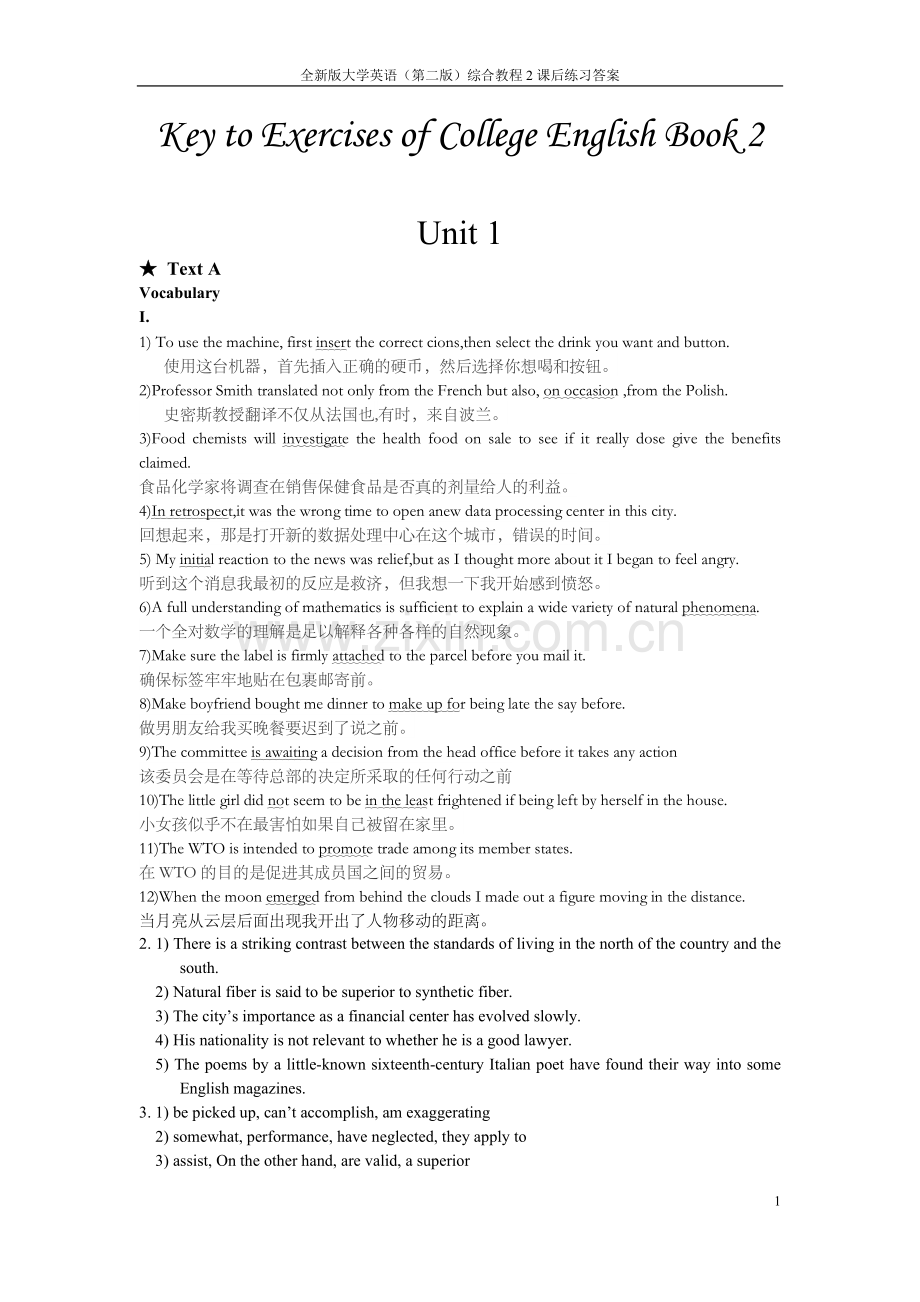 全新版大学英语(第二版)综合教程2课后练习答案(1-5).doc_第1页