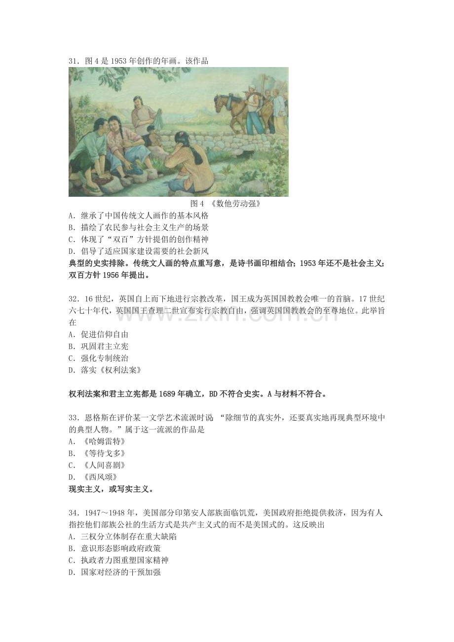 2019年全国三卷历史.doc_第2页