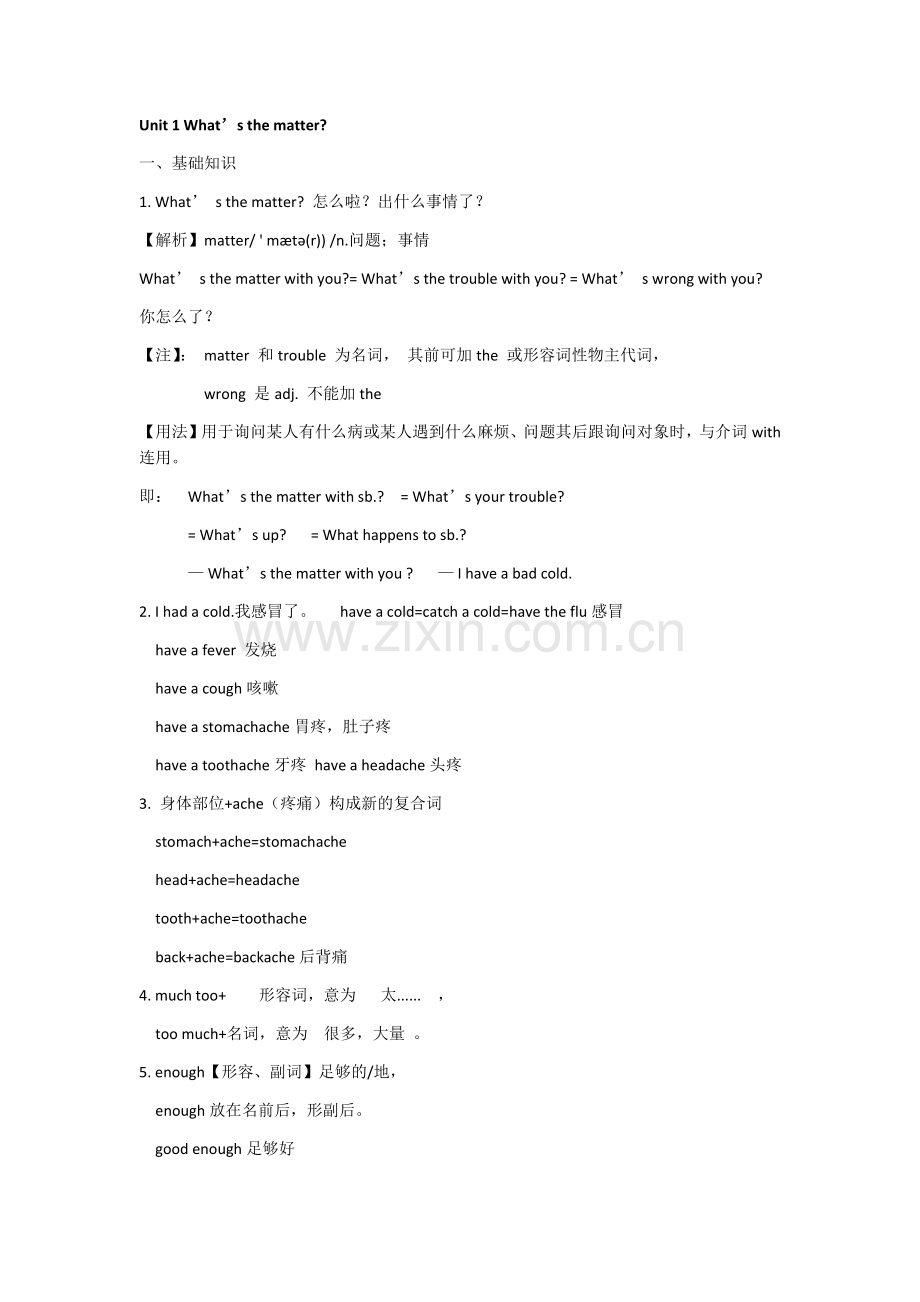 八年级英语下册1·2单元知识点汇总.doc_第1页