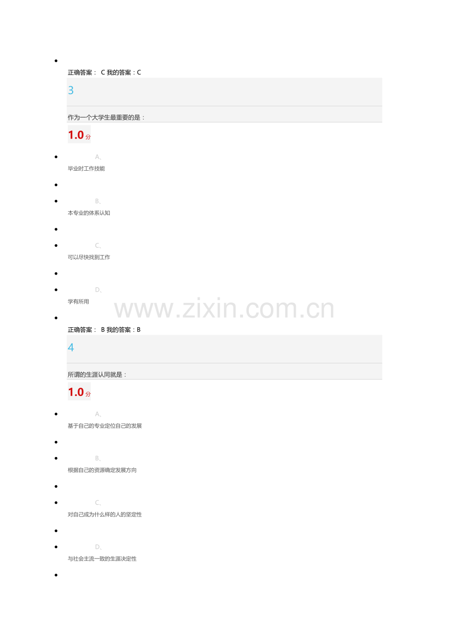 大学生职业规划考试答案.doc_第2页