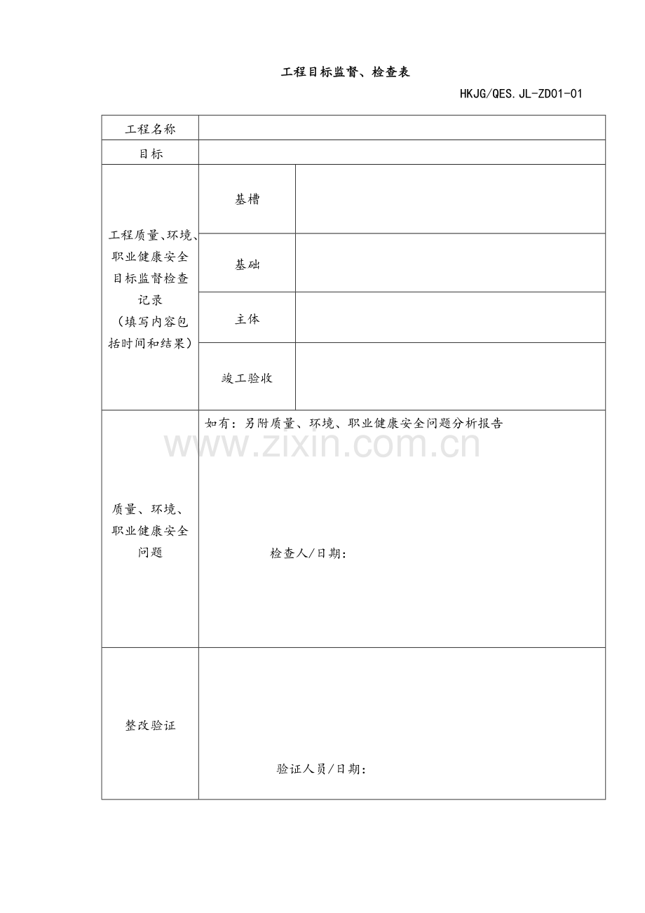 建筑企业管理全套表格(企管).doc_第1页