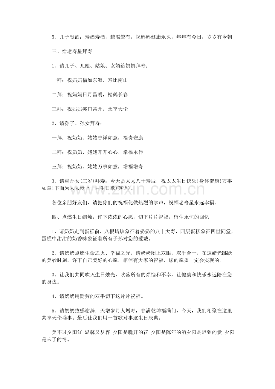 老人八十大寿庆典活动策划方案.doc_第2页