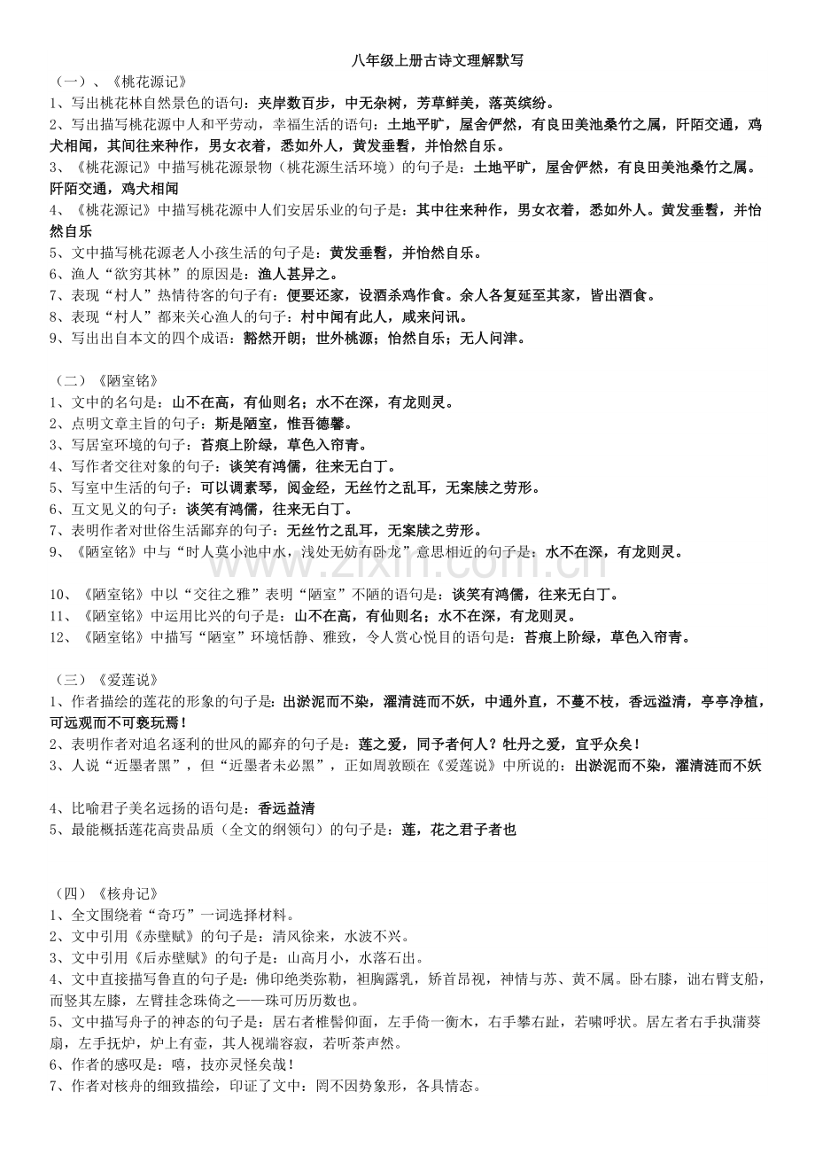 理解性默写答案(1).doc_第1页