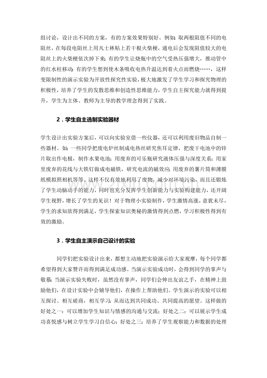 物理实验教学在学习物理课中的作用.doc_第2页