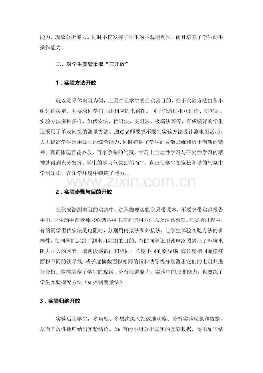 物理实验教学在学习物理课中的作用.doc_第3页