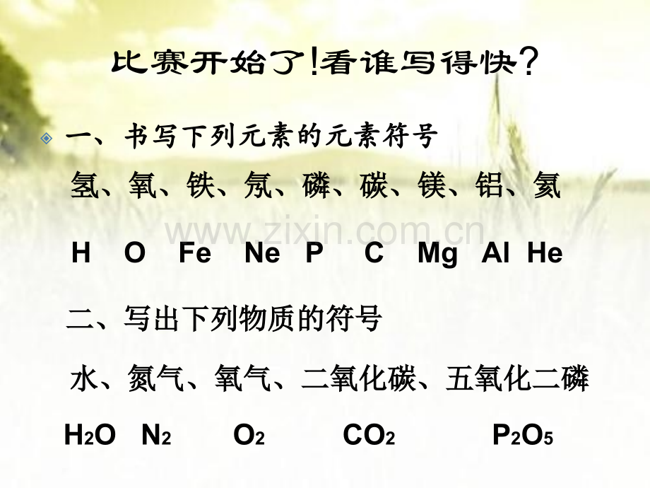 《化学式与化合价》ppt.ppt_第1页