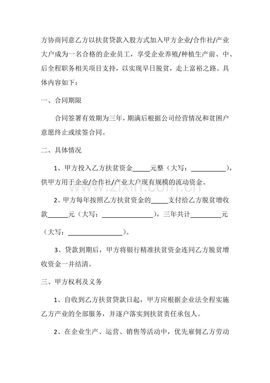 精准扶贫协议.doc_第2页