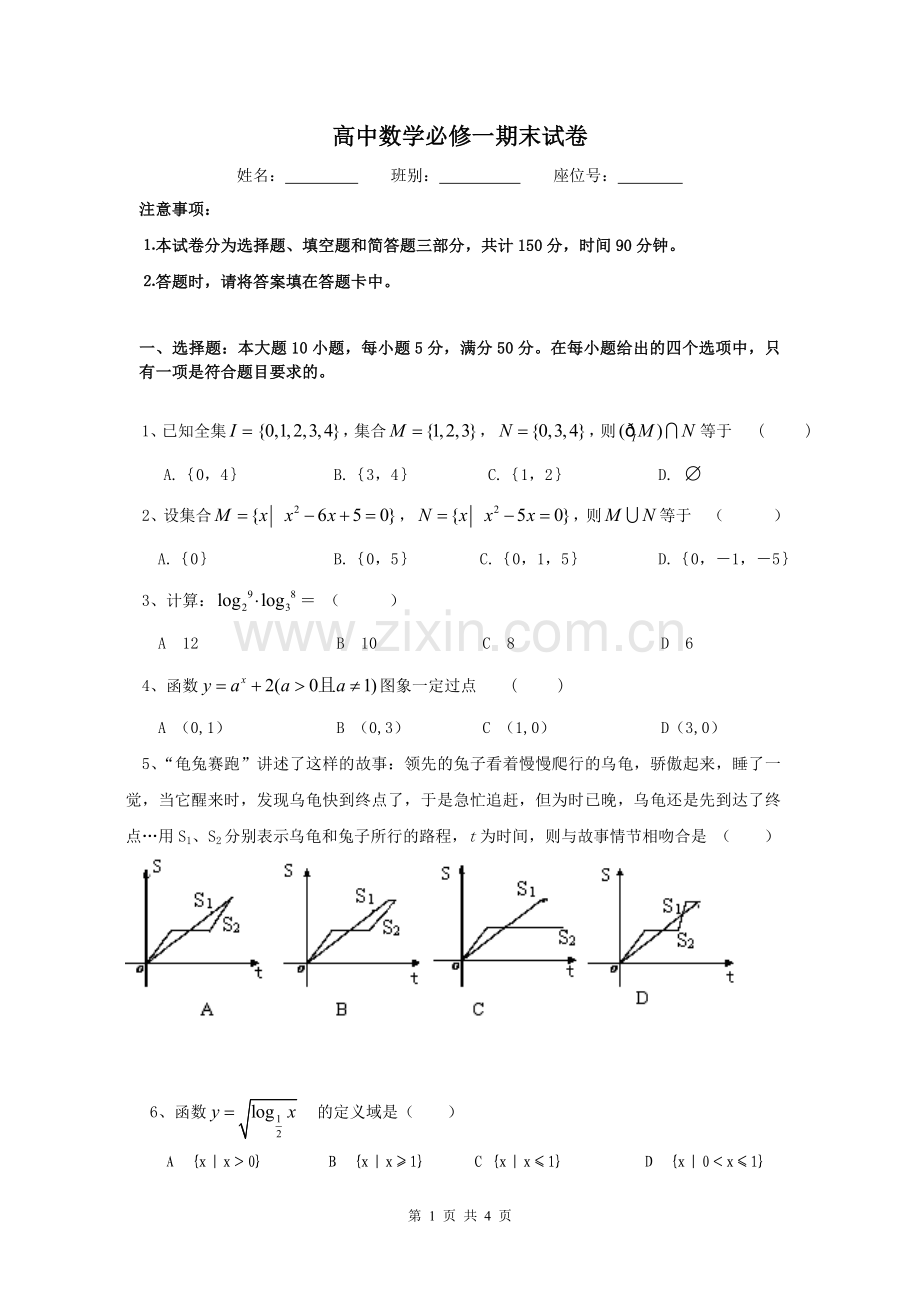 高中数学必修一期末试卷及答案.doc_第1页