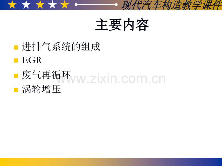 汽车发动机的进排气系统.ppt_第2页