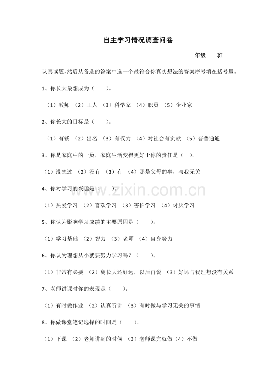 自主学习情况调查问卷.doc_第1页