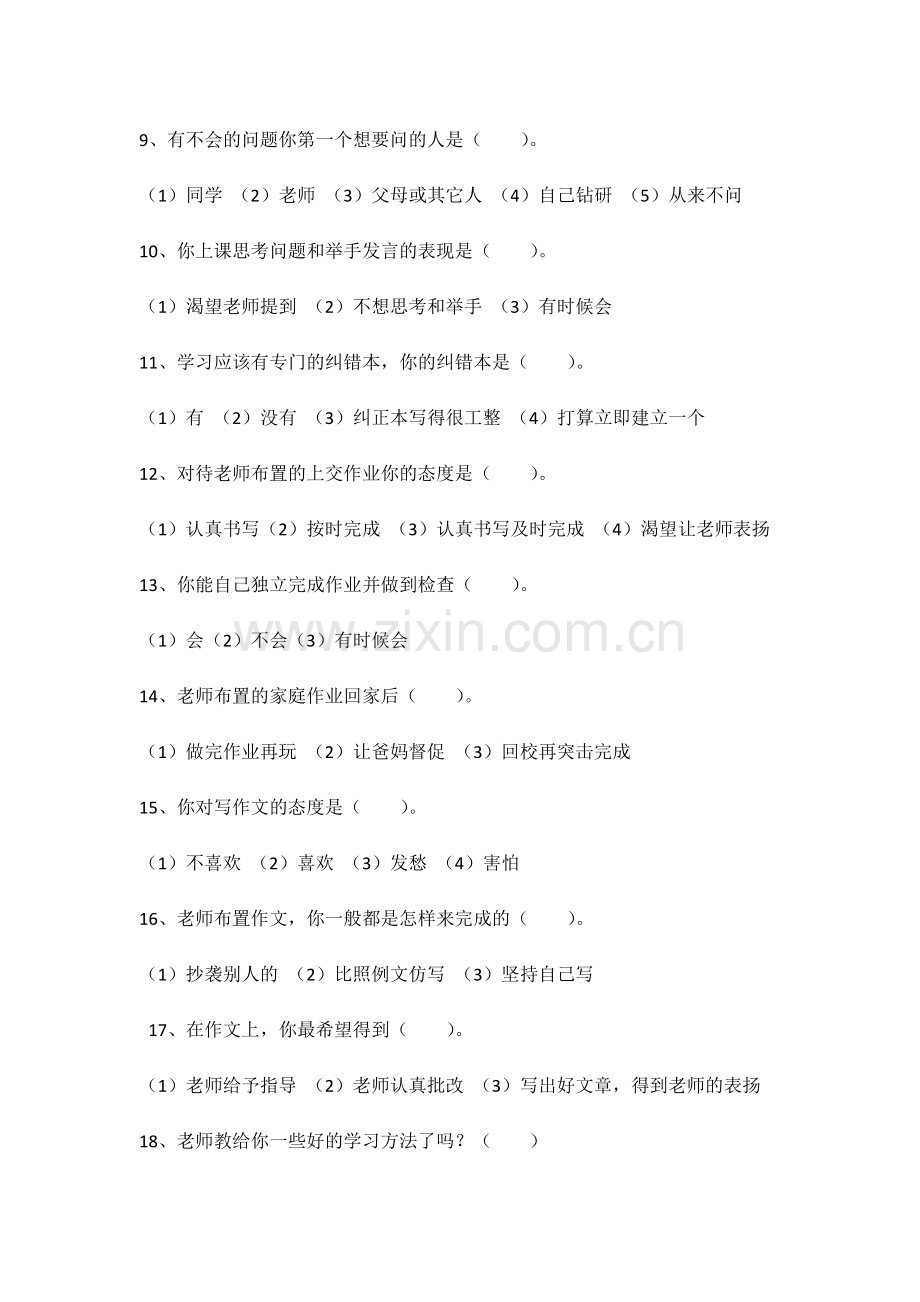 自主学习情况调查问卷.doc_第2页