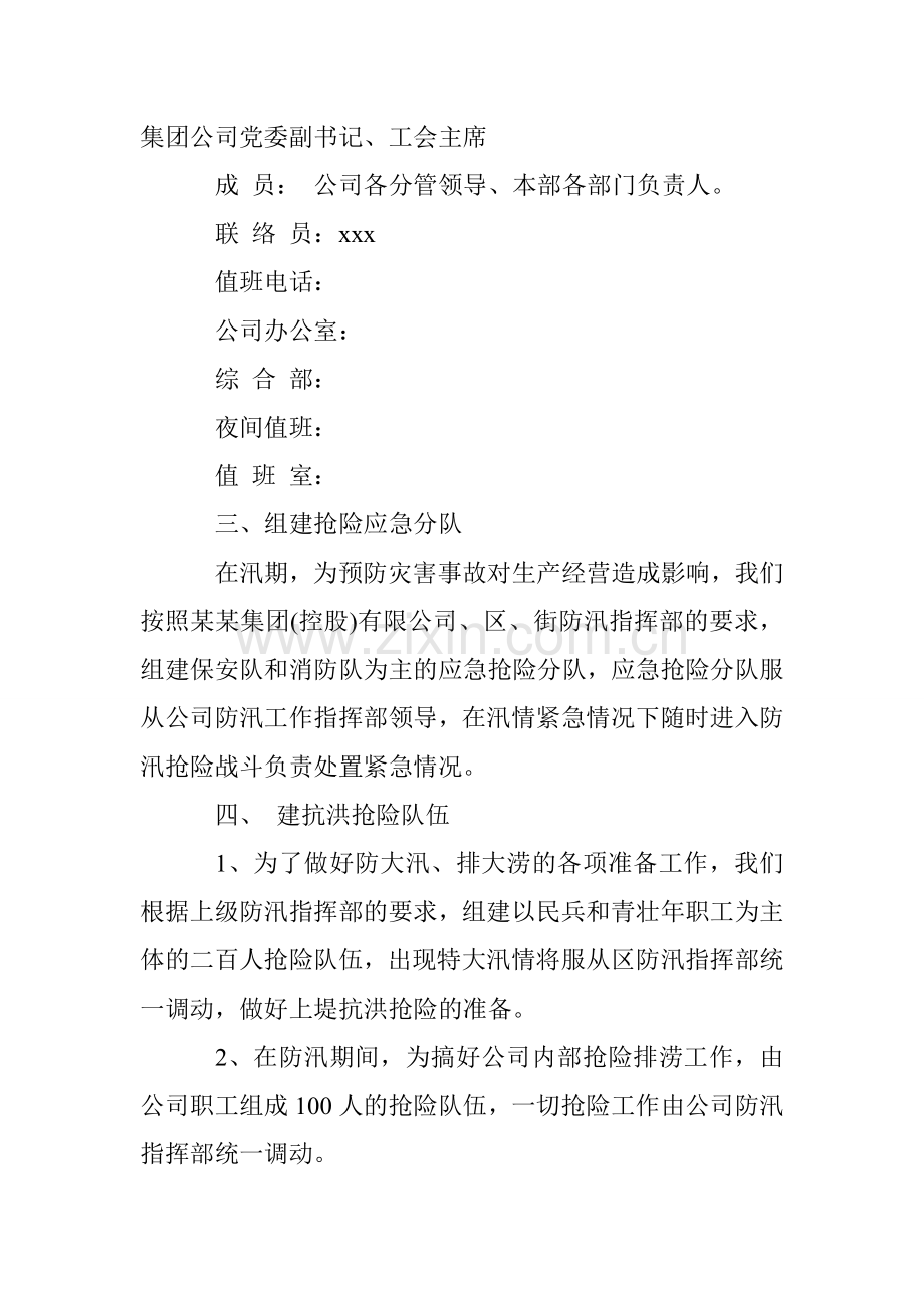 单位防汛应急预案.doc_第2页