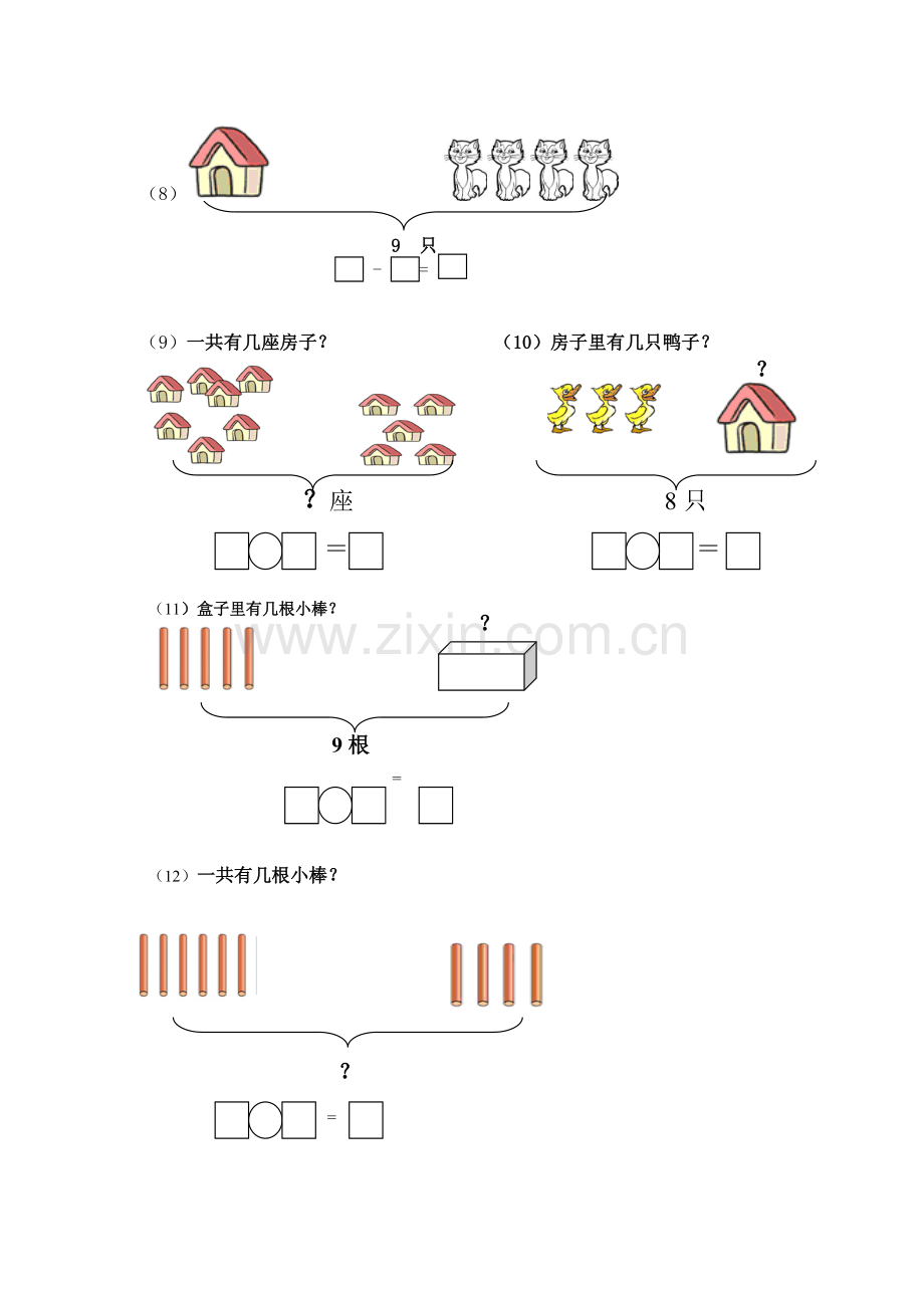 一年级数学专项练习(大括号问题-求总数-求部分数)..doc_第2页