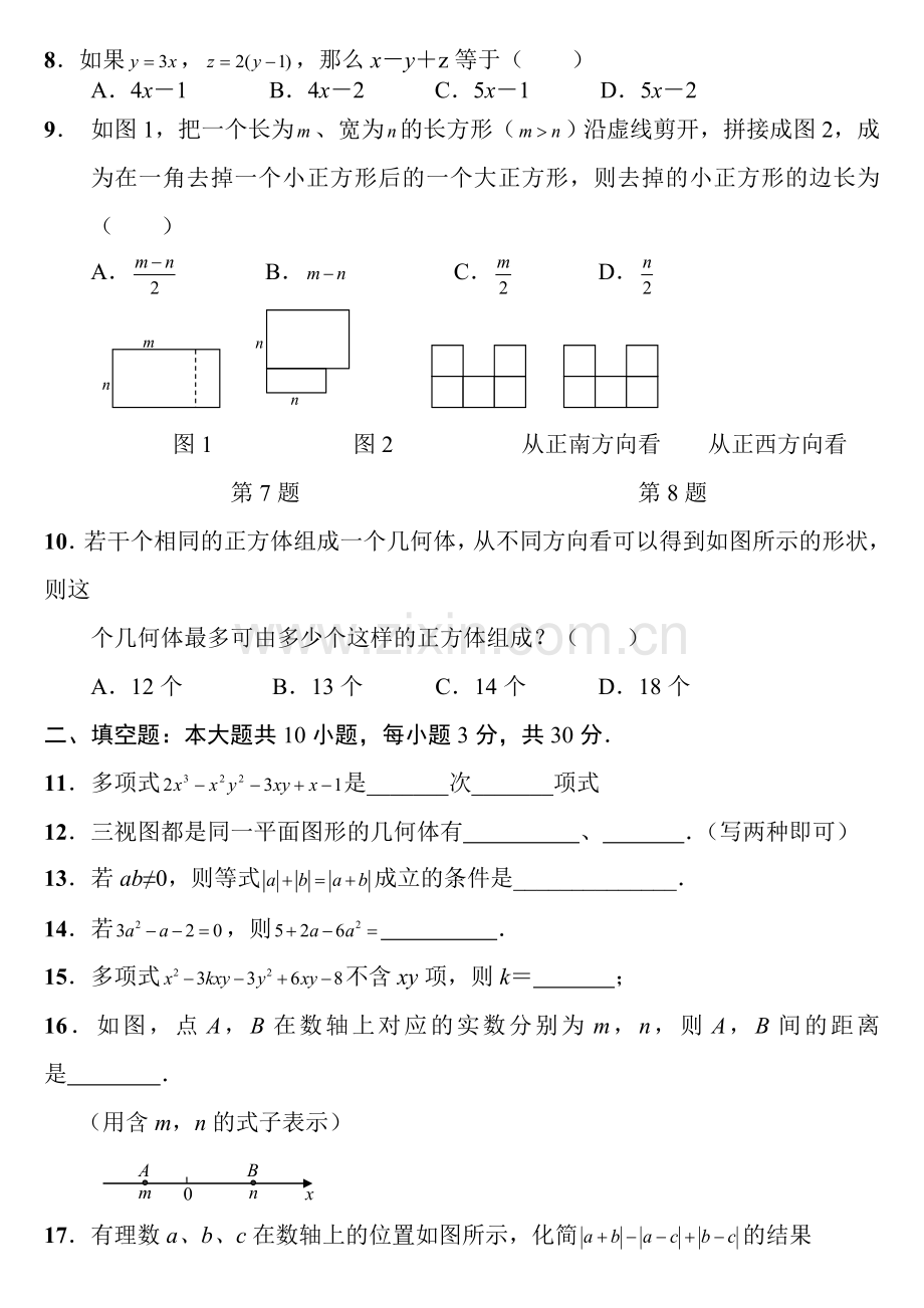 初一上册数学期末试卷及答案.doc_第2页