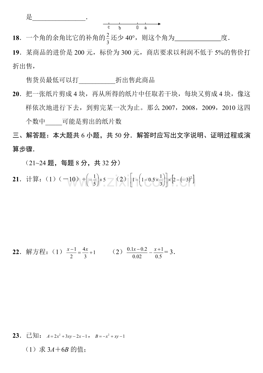 初一上册数学期末试卷及答案.doc_第3页