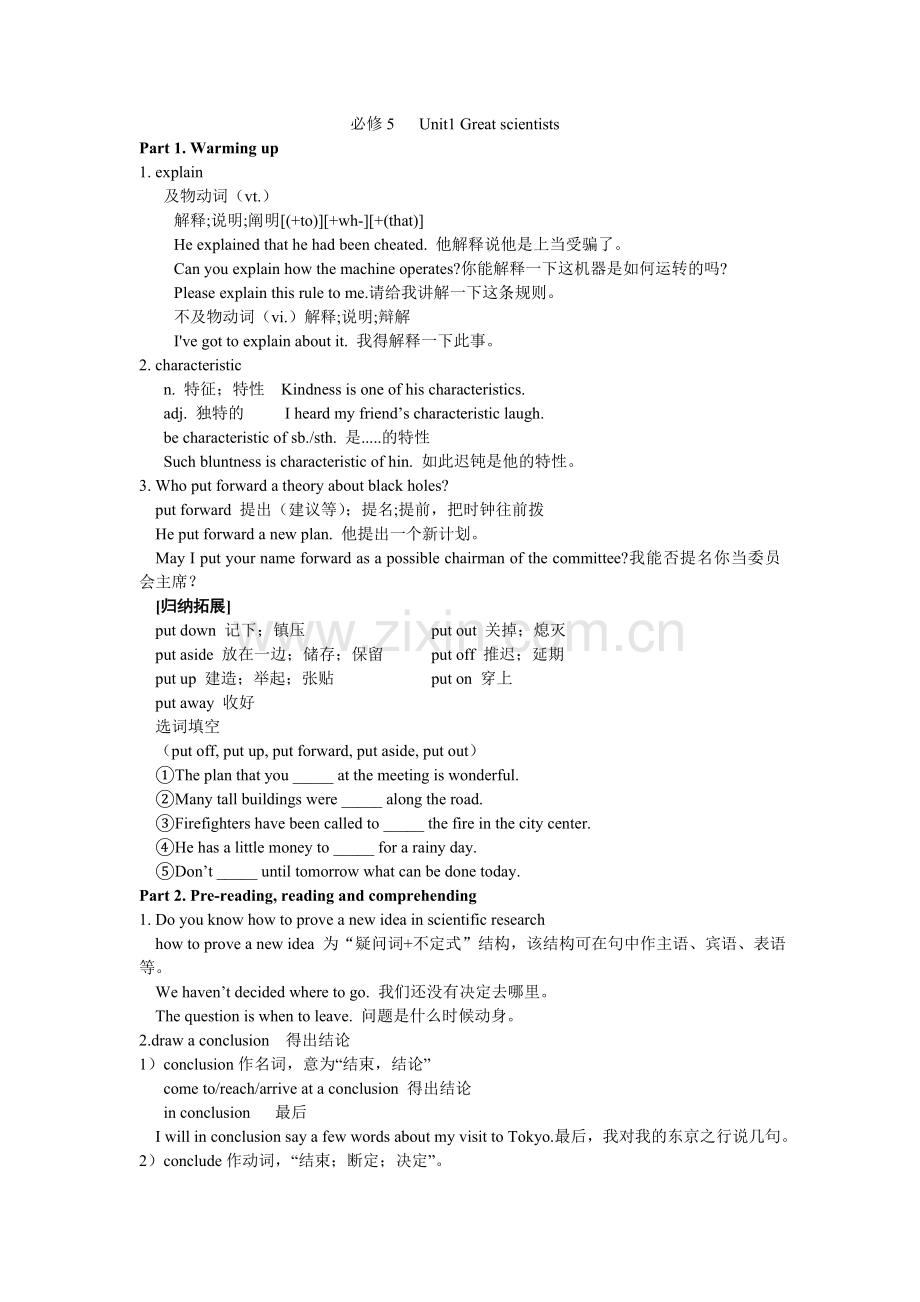 人教版高中英语必修五Unit1知识点详解.doc_第1页