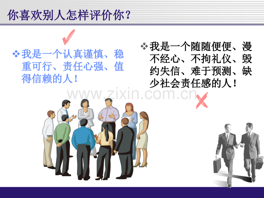 企业员工职业道德教育及安全培训.ppt_第2页