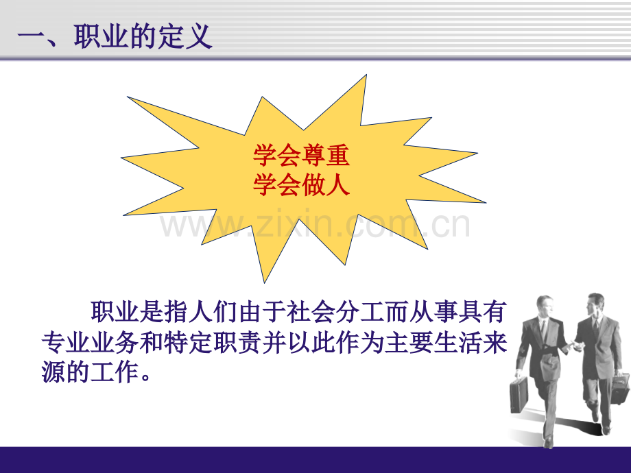 企业员工职业道德教育及安全培训.ppt_第3页