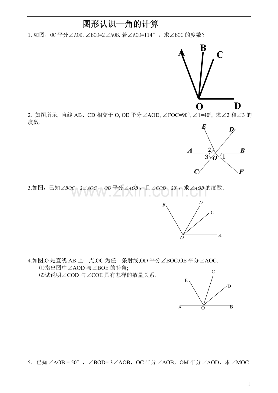 七年级角的计算的方法技巧--.doc_第1页