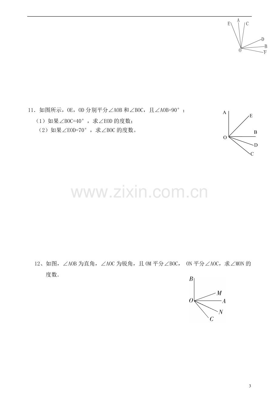 七年级角的计算的方法技巧--.doc_第3页