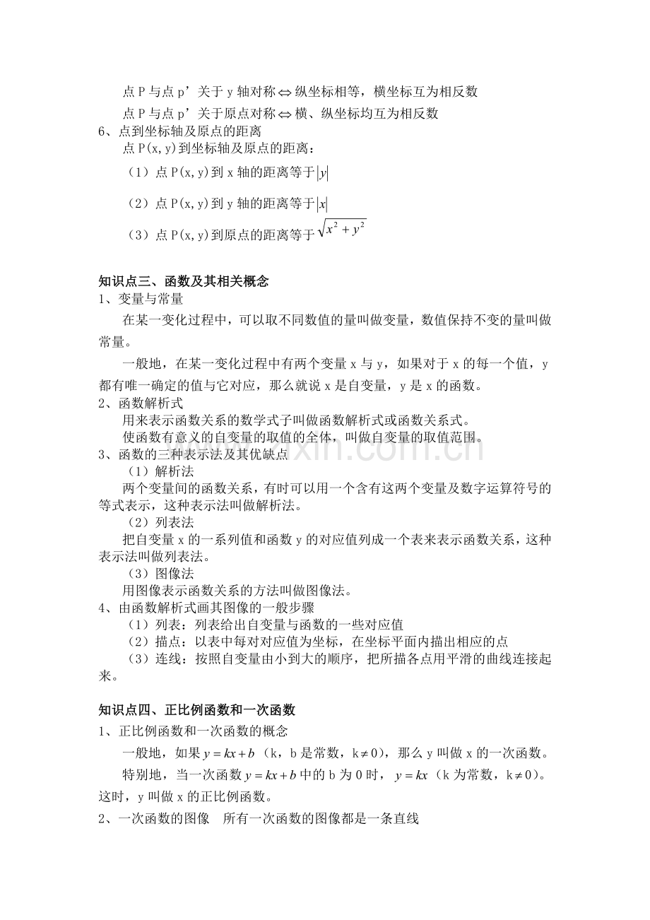 函数知识点总结与经典例题与解析.doc_第2页