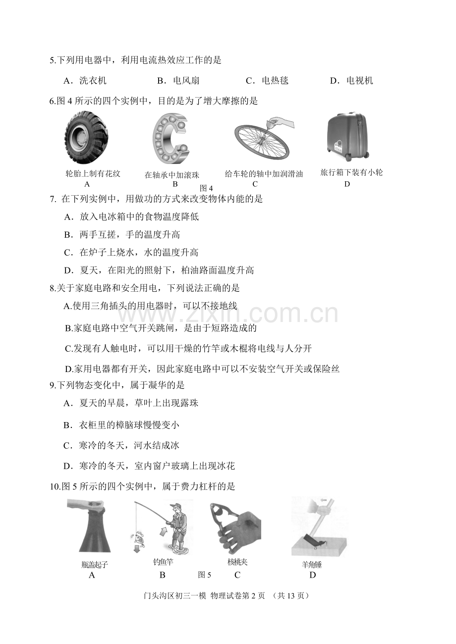 2019年北京市门头沟区初三物理一模试题和答案.doc_第2页