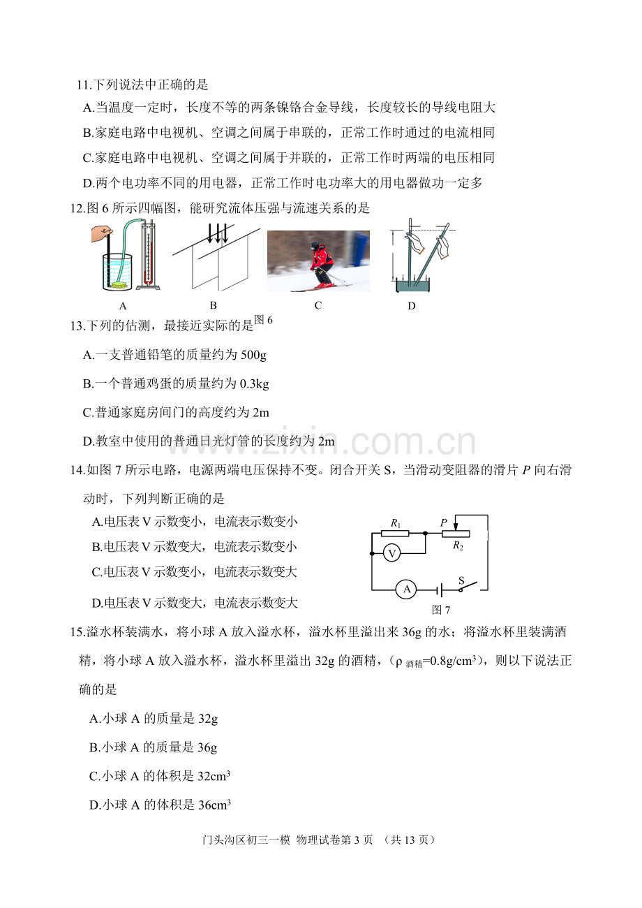 2019年北京市门头沟区初三物理一模试题和答案.doc_第3页