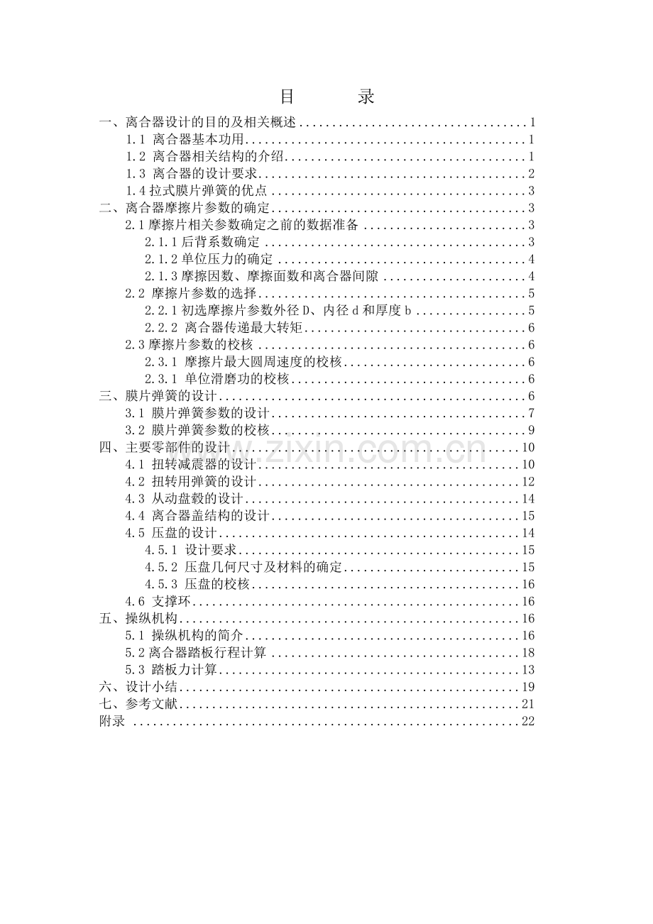 汽车设计离合器课程设计.doc_第2页