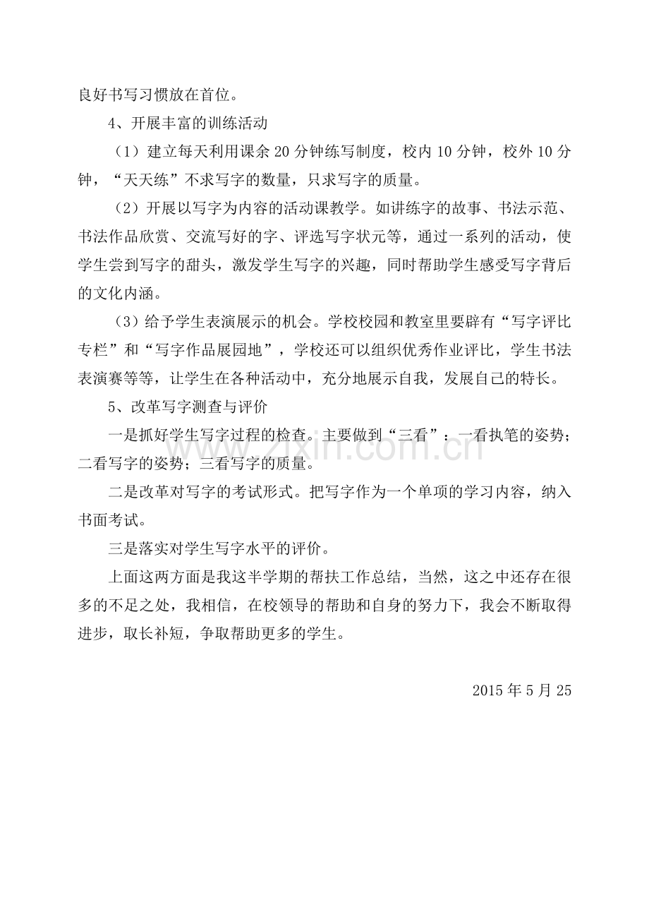 师生结对帮扶半期工作总结.doc_第2页