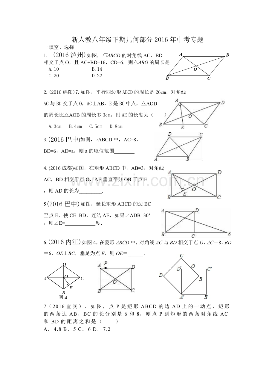 八年级下数学勾股定理平行四边形及特殊平行四边形2016年中考专题.doc_第1页