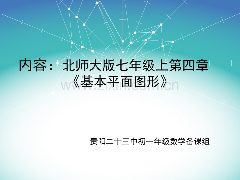 数学集体备课示范PPT.ppt_第2页